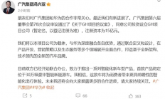 广汽华为已联合办公 首款产品定位30万级新能源车