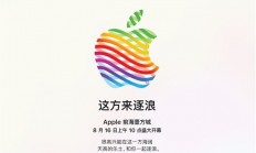苹果Apple Store深圳前海壹方城新店今日开业：有人连夜排队 开业礼炒到580元