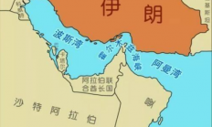 伊朗说要封锁霍尔木兹海峡 为什么全世界会抖三抖