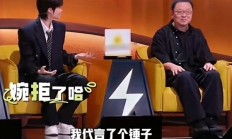 李宇春谈当年拒绝罗永浩代言锤子手机原因：我代言了个锤子