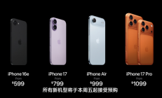 苹果iPhone 17新机怎么买？普通用户就买标准版