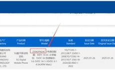 小米最强Pro！小米15S Pro入网