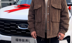 山东司机走山路被吓哭！重庆大哥帮忙开车后获赠福特锐界L新车