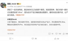 真我GT8 Pro没改名承受了一些骂名 CMO：真没有你们以为的那个意思