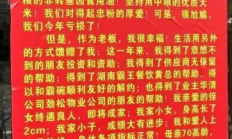 深圳餐馆老板“亏损喜报”走红网络 回应：我心里其实很开心