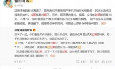 博主称修改手机日期能把微信过期文件找回 微信员工：假的离谱