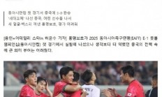 0-3输韩国后：韩媒称国足太弱导致练兵无效果 国内网友直呼扎心了