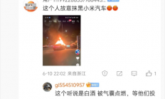 小米汽车副总裁李肖爽回应青岛小米汽车事故：碰撞致副驾易燃物起火