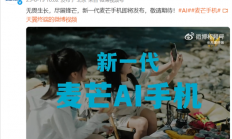 中国电信宣布新一代麦芒手机即将发布 设计大胆 2K档普及卫星通信