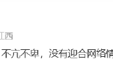马光远力挺俞敏洪南极全员信：写的不错 不亢不卑 没有迎合网络情绪