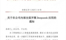 “AI+医药”跑上赛道了！恒瑞医药全面开展DeepSeek应用