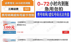慢充话费后电话卡被关停 微信110揭秘玄机
