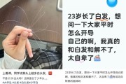 白头发别急着拔！重新变黑发的方法找到了