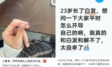 白头发别急着拔！重新变黑发的方法找到了