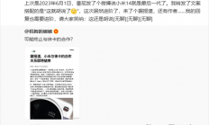 王化辟谣小米与徕卡终止合作：胡说