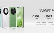 1799元起！华为畅享70X开售：首发麒麟8000A+一键北斗