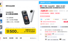 回击大疆全景相机！影石Insta360 X5 首降500元：到手价3298元起