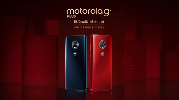 摩托罗拉g7 plus