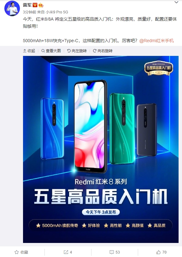 红米8/8A今天发布 雷军：定义五星级的高品质入门机