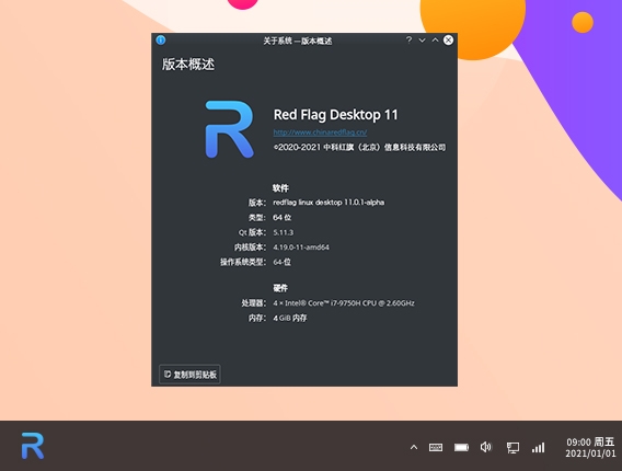 红旗Linux桌面操作系统11社区预览版开放下载
