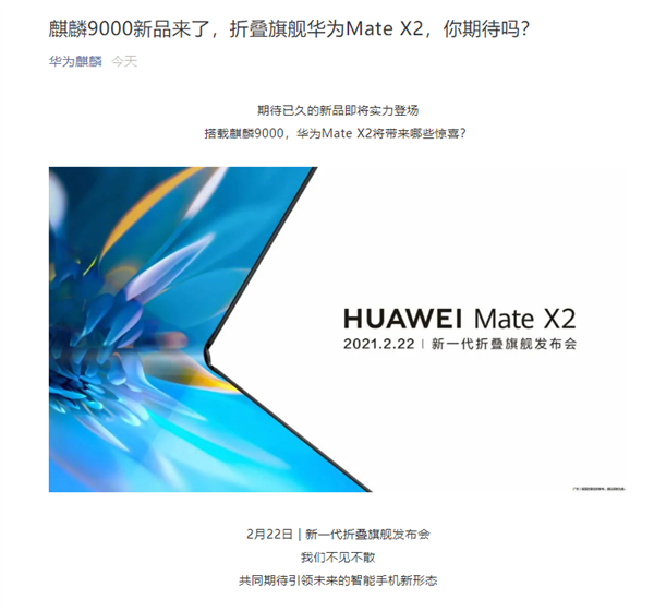 华为确认：折叠旗舰Mate X2将搭载麒麟9000