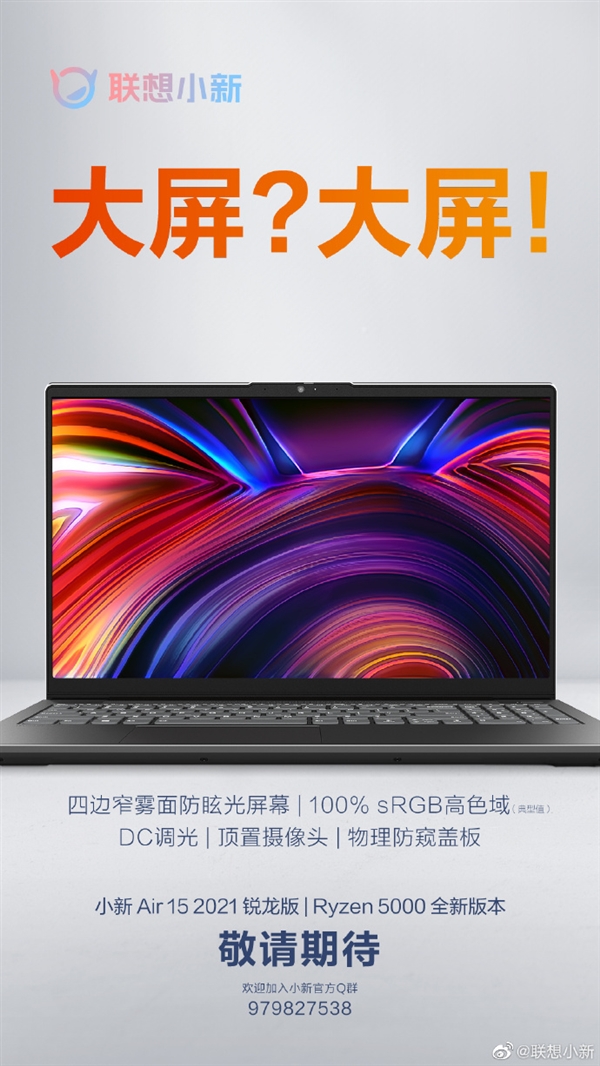 联想小新Air 15 2021锐龙版来了：Ryzen 5000加持