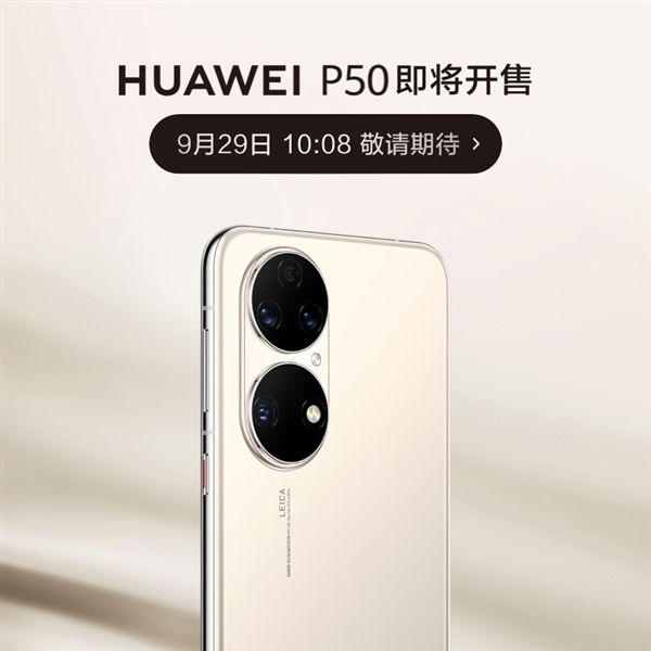 骁龙888+HarmonyOS！华为P50已上架：下周开售、4488元起