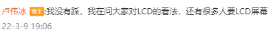 卢伟冰：iPhone SE3用4.7寸LCD屏大家怎么看？网友神回复