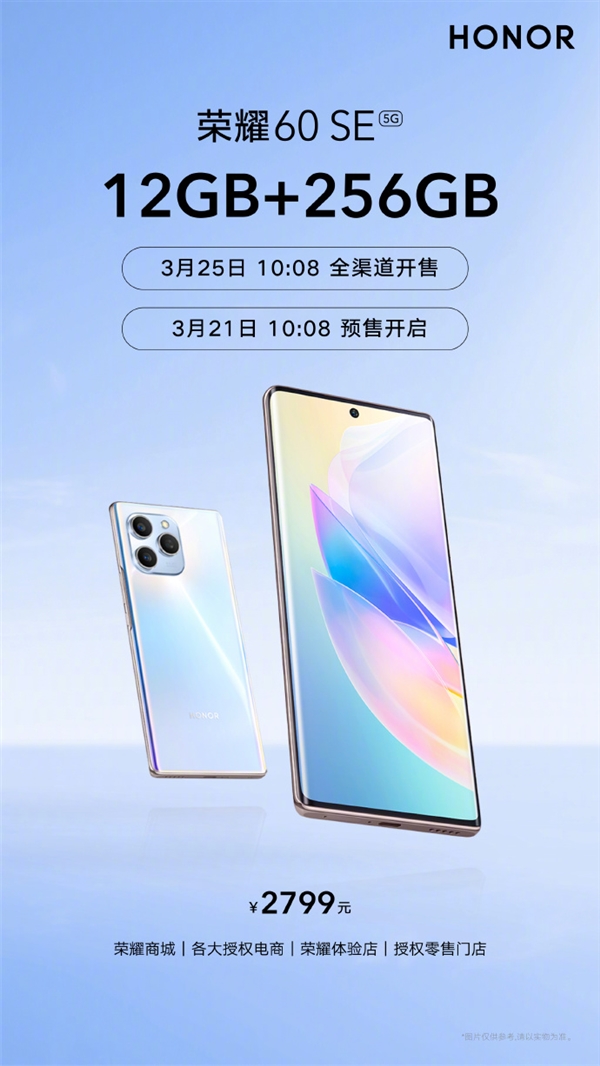 “曲屏版iPhone 13 Pro” 荣耀60 SE新版本上架：12GB+256GB超大存储
