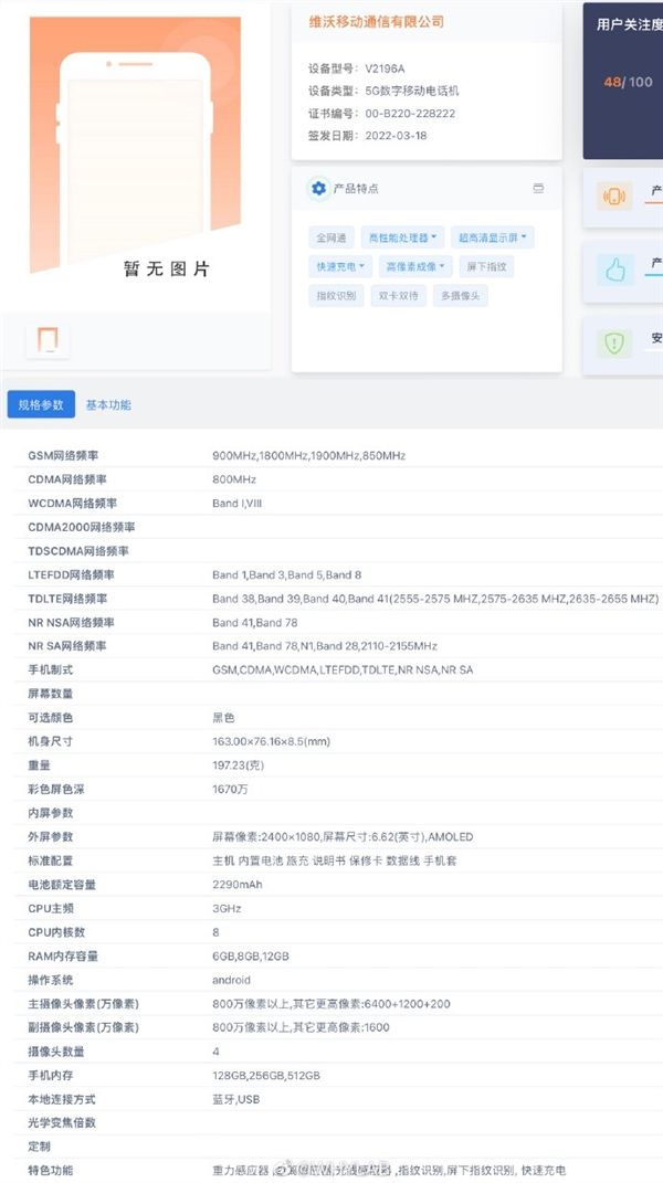 iQOO Neo6入网工信部：骁龙8+512GB超大内存、屏下指纹识别