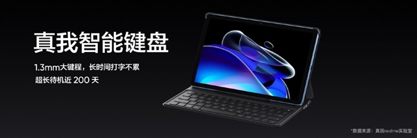 真我平板X发布：11英寸2K屏只要1199元