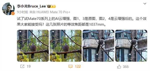 华为李小龙:手机拍摄文字AI增强容易翻车 仍属业界难题