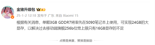 NVIDIA RTX 5090移动版首个用上单颗3GB GDDR7!24GB大显存有望