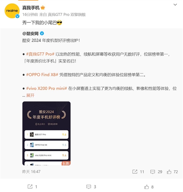 酷安好评最高的旗舰:真我GT7 Pro 年度质价比之王