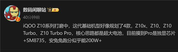 iQOO Z10 Turbo Pro将搭载骁龙8s Elite平台:性能超过骁龙8 Gen2