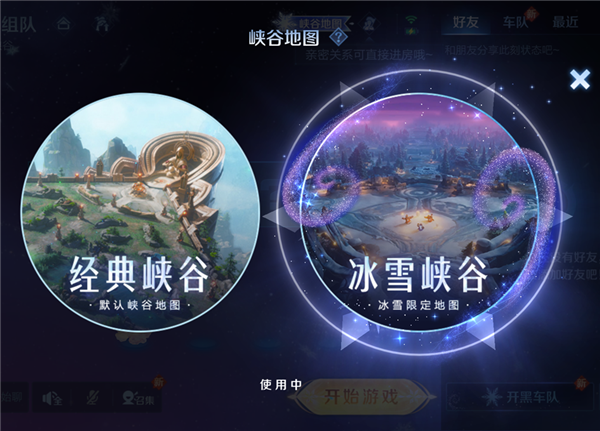 《王者荣耀》首次地图换季:冰雪5V5峡谷今天正式上线