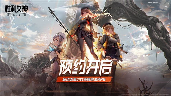 《妮姬》国服来了!《胜利女神:新的希望》预约开启:QQ/微信直接登录