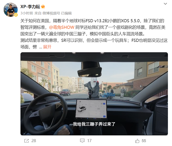 小鹏自动驾驶负责人实测特斯拉FSD:在美国看到三蹦子 特斯拉愣住不敢走了