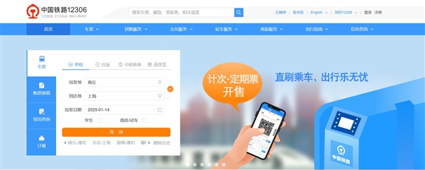 2025铁路春运预计发送旅客5.1亿人次:除夕火车票今天开售