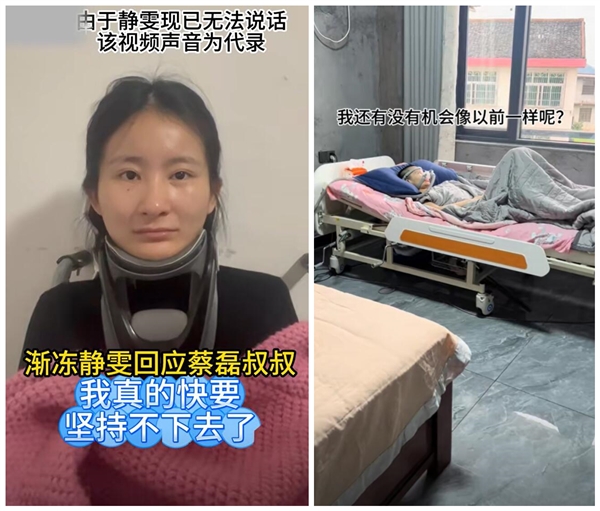 容貌巨变 确诊渐冻症女生求助蔡磊:我真的快要坚持不下去了