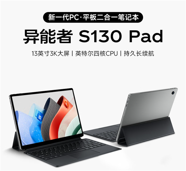 联想发布异能者S130:英特尔N100处理器+3K触控屏