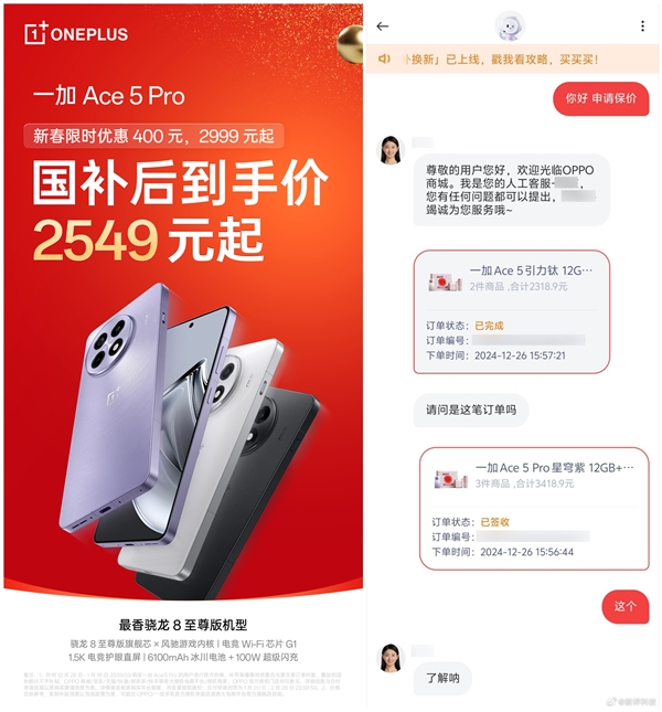 首发用户立省400元!一加Ace 5 Pro支持价保