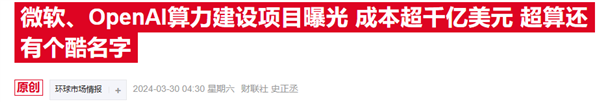 规模或达5000亿!特朗普揭幕“星际之门”AI基建计划