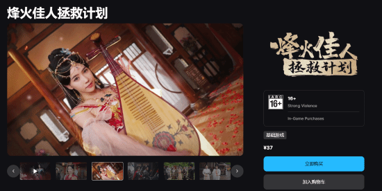 古代美女咋都这么美!真人互动影游《烽火佳人拯救计划》发售