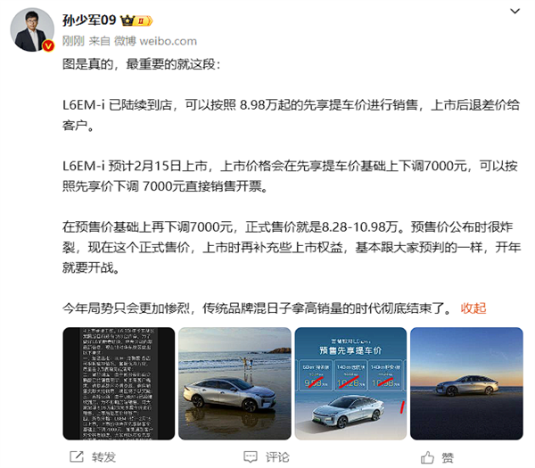 开年即开战 曝吉利银河L6 EM-i本月中旬上市:只需8.28万起