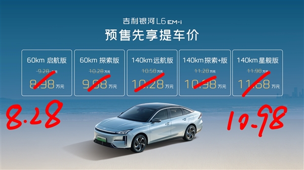 开年即开战 曝吉利银河L6 EM-i本月中旬上市:只需8.28万起