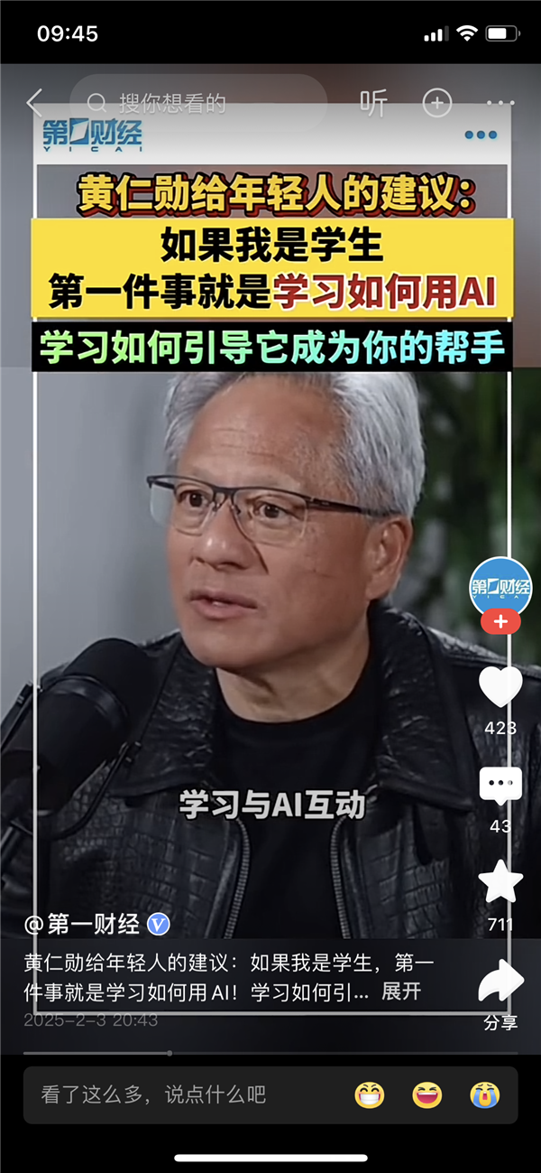 黄仁勋喊话年轻人：学会用AI 才能更出色