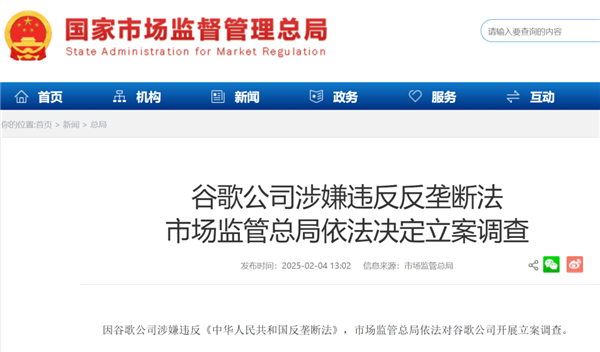 谷歌被市场监管总局立案调查!