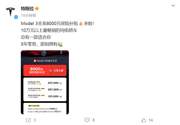 特斯拉推史上最大优惠套餐:首次覆盖Model 3全系车型
