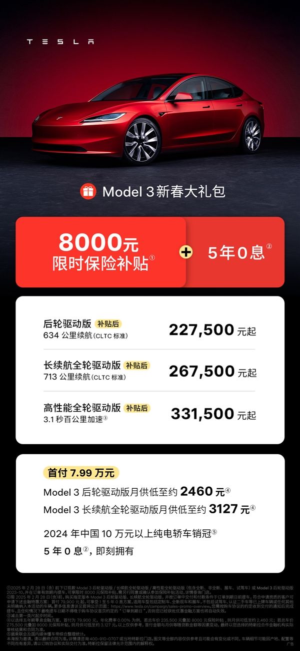 特斯拉推史上最大优惠套餐:首次覆盖Model 3全系车型